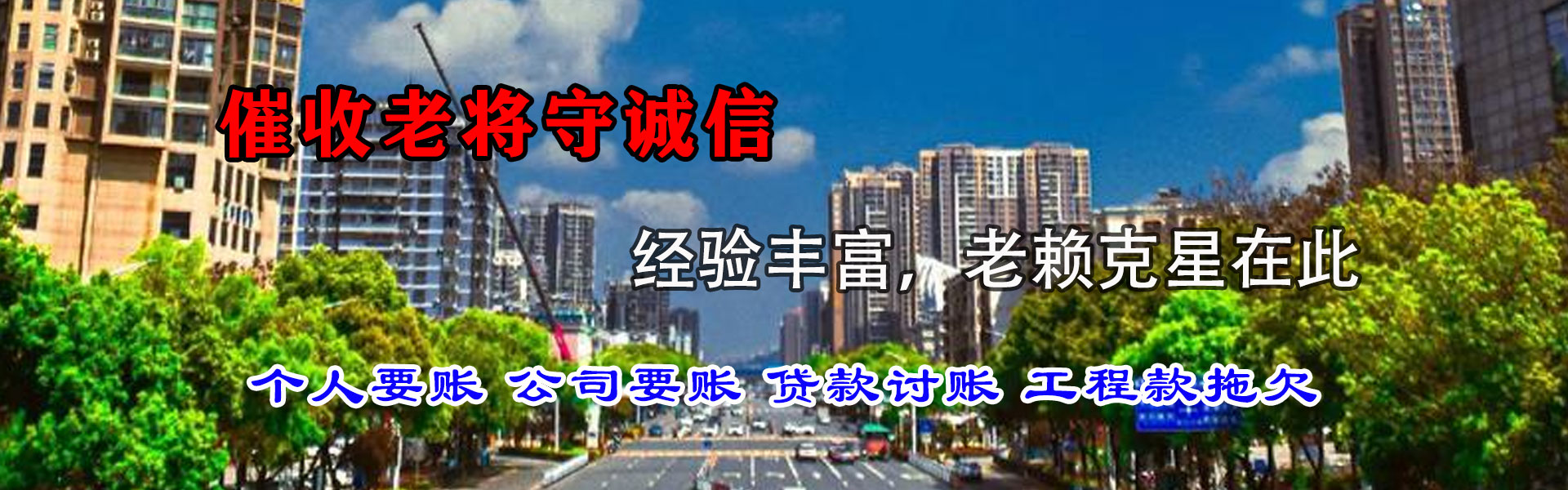 花山追债公司